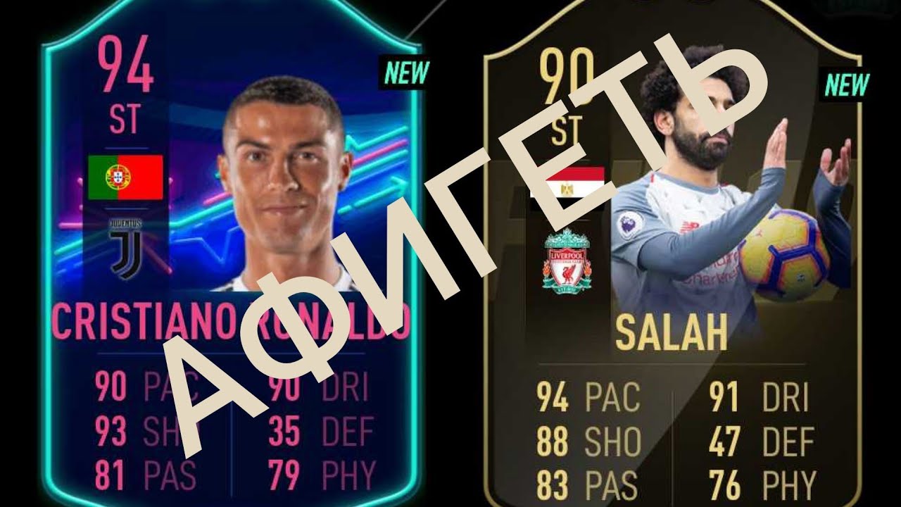 100% ПОЙМАЛ SALAH 90 И RONALDO 94