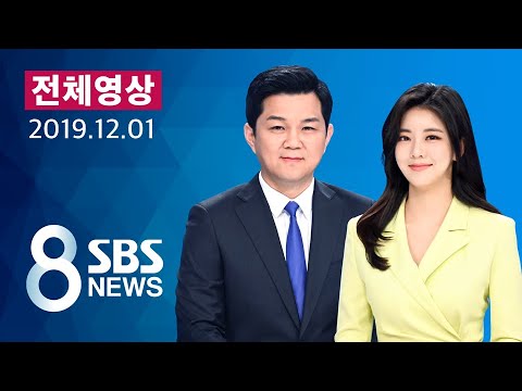 다시보는 8뉴스｜12/1(일) - &amp;#39;하명수사 의혹&amp;#39; 前 <strong>청와대</strong> 행정관, 검찰 조사 앞두고 <strong>사망</strong> / SBS