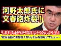 河野太郎氏に文春砲炸裂!ファミリー企業「日本端子」など”から6,700万円の献金を受けていた【龍之介channel(政治ニュース)】