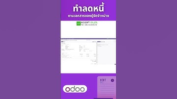 ระบบทำลดหนี้ ตามเอกสารของผู้ขาย (Vendor Refunds) บันทึกลดยอดหนี้จากผู้ขาย ใน Odoo #mdsoft #odoo
