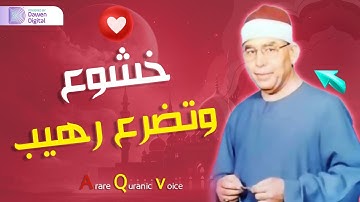 تلاوه مؤثره تبكي القلب - الشيخ محمد عطية حسب - خشوع واحساس عالي لا يوصف !!