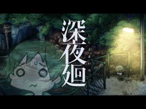 【 #深夜廻 】#終 おことわーりしますん('ω'乂)ｼｬ【#Yomawari: Midnight Shadows】