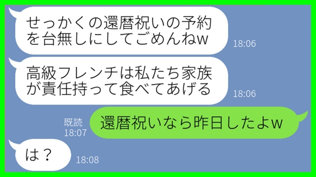 【LINE】母の還暦祝いで予約した高級フレンチを勝手に横取りするママ友「家族で全部食べちゃったw」→会計直前に逃げようとする食い逃げ常習のDQN女に“ある真実”を伝えた結果【スカッとする話】
