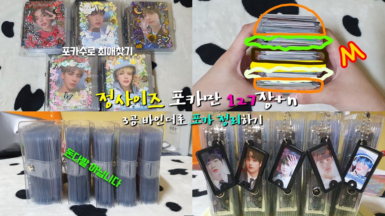 [모아로그] 시작해볼까? 포카 정리 / 3공 바인더 추천 / 유채색 바인더 / 탑꾸 / 슬리브 추천