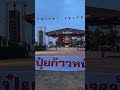 สุดยอดรำวงเมืองไทย กิ่งแก้วโคราช