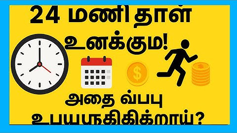 ஒரு நாளில் 24 மணி நேரத்தை சரியாக பயன்படுத்துவது எப்படி? ! How to Manage Your Time Like Elon Musk