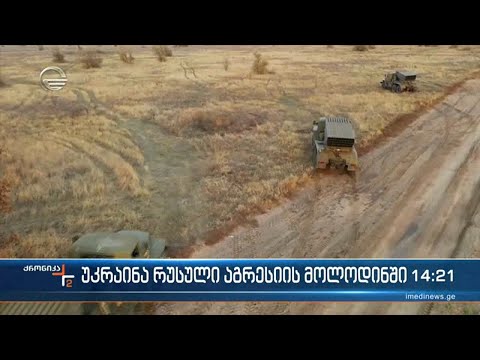 უკრაინა რუსული აგრესიის მოლოდინში