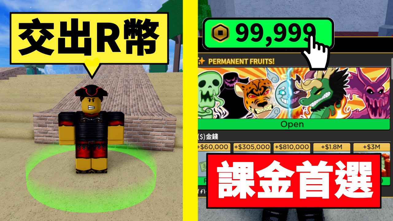Blox Fruits 海賊王 課金首選 👍入門新手入坑課金推薦➕商店介紹 ！ 【Roblox 機械方塊】