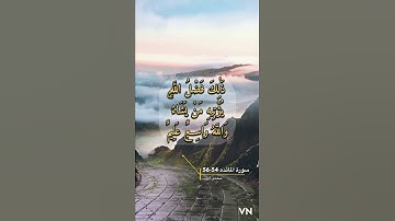 سورة المائده الايه 54-56