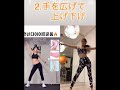#fitnessjourney #あゆみかん1分体操 #funny #ヨガインストラクター #diet