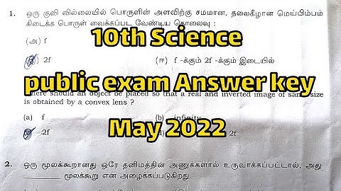 10th public exam Science exam Answer key 2022