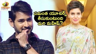 Samantha Takes U-Turn | Mahesh Babu New Movie To Shoot There? | Latest Tollywood Film News