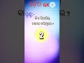 Odia dhanga dhamali #viralvideo #gk