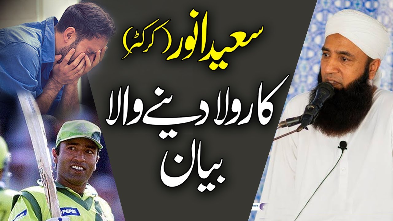 Cricketer Saeed Anwar  Emotional Bayan in Tableegh  IR Offcial
