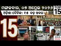 Top 15 Headlines Today | 7th April 2026, Tuesday | World, India &amp; Odisha News in Odia
