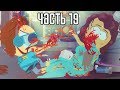 South Park: The Fractured but Whole Прохождение На Русском #19 — ОТОРВАЛ РУКУ МАТЕРИ!