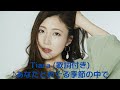 vol.2 [歌詞付き] ♪あなたとめぐる季節の中で / Tiara [切ないラブソング]
