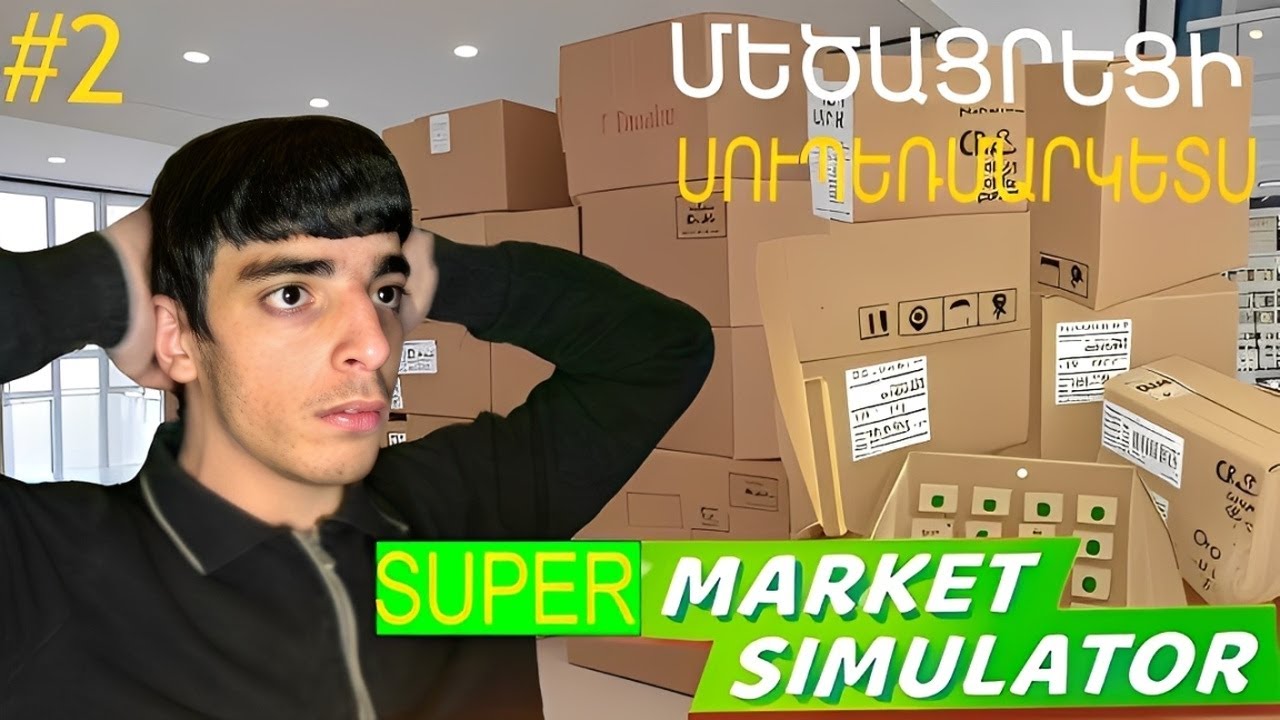 Մեծացրեցի Սուպեռմարկետը 🌟 Գնեցինք նոր լիցենզիաներ 📑 SUPERMARKET SIMULATOR #2