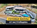 Новые виллы в Алании с бассейном. Район Каргыджак. Недвижимость в Турции.