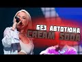 Голос с микрофона: Cream Soda - Плачу на техно (Голый голос live)