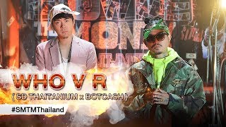 SMTM Thailand (SD THAITANIUM x BOTCASH) -  WHO V R 【Official MV】