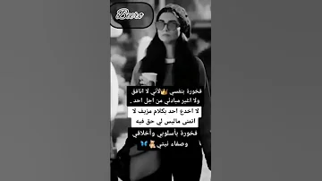 انا لا انافق لذلك فخوره بنفسي 