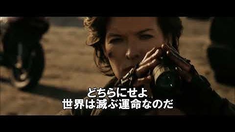 映画『バイオハザード: ザ・ファイナル』日本版予告編2