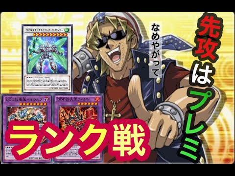 遊戯王デュエルリンクス「ＤＤＤ」でランク戦に挑む