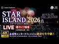 STAR ISLAND 2026|お台場花火|4K HDR ライブ配信