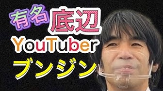 ブンジン Youtube ブンジン Youtube