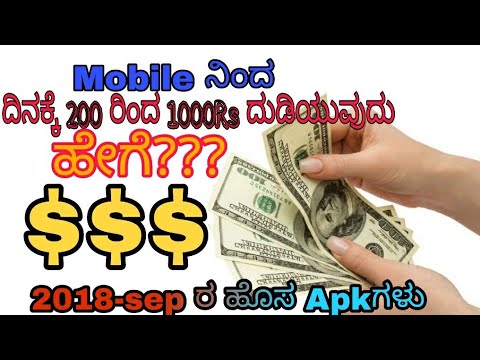 How to earn money in Kannada 2018 September apps | 100% Pakka work out