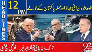 Big News | Seized Iranian Ship and Crew Handed Over to Pakistan | 12PM Headlines | 92NewsHD