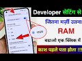 Developer Setting se 12 GB RAM Kaise Badhaye | Mobile Ka Ram kaise Badhaye | Add 12 GB Extra RAM