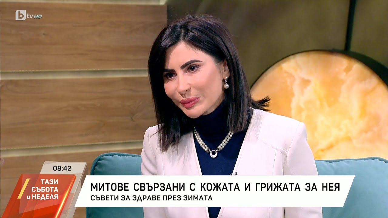 Съвети за здрава кожа през зимата