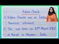 10 Lines Essay On Kalpana Chawla In English l Essay On Kalpana Chawla l Kalpna Chawla Essay l Essay