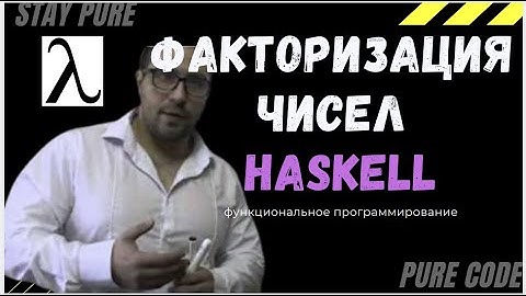 Факторизация чисел на haskell