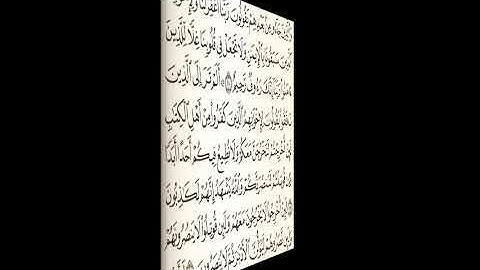 قرآن كريم للصف الثاني الابتدائي اللوح الثالث سورة الحشر من الأية 9 إلى الأية 11