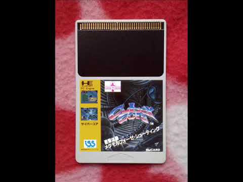 PCE］サイバーコア（Cyber Core）BGM集 - YouTube