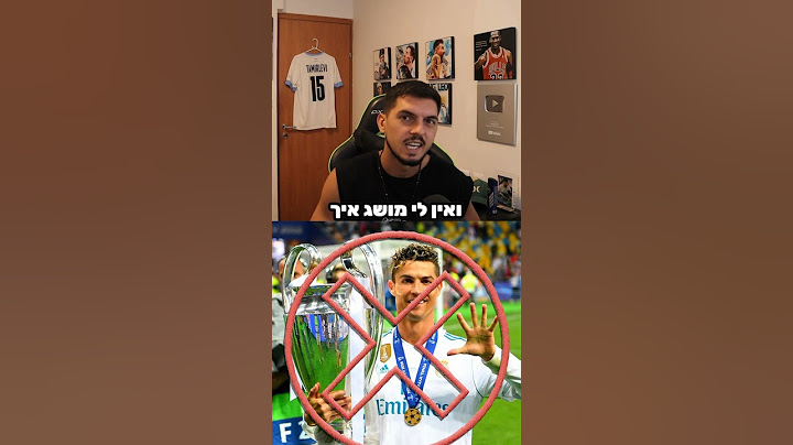 הוא שונא את רונאלדו?