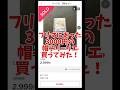 フリマにあった3000円の帽子リーリエ買ってみた！ #ポケカ #ポケカ再販最新情報