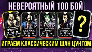 ОПЯТЬ ОНА НАГРАДА ЗА 100 БОЙ БАШНИ БЕЗУМИЯ ФАТАЛЬНО Mortal Kombat Mobile