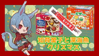 【雑談】クリスマスだしミニパーティしよか【Vtuber】