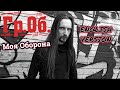 Гражданская Оборона - Моя Оборонa/My Defence (English version by Even Blurry Videos)