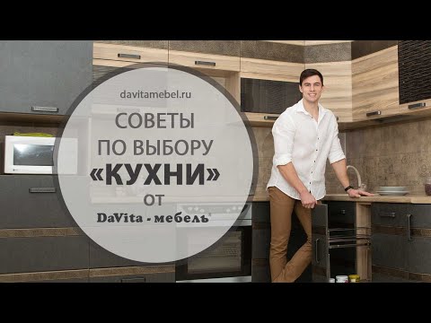 Советы по выбору кухни