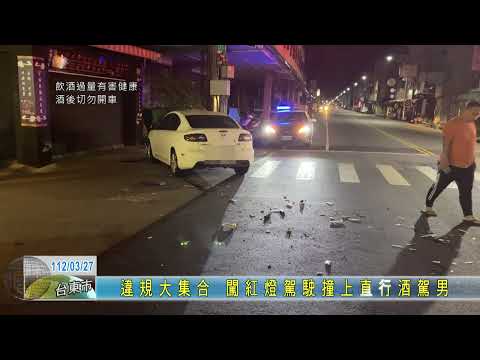 20230327 違規大集合 闖紅燈駕駛撞上直行酒駕男