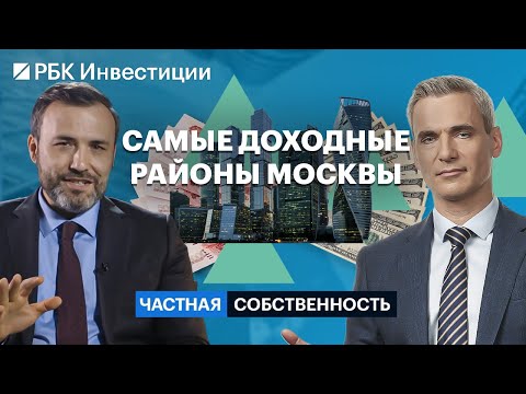 Крылатское, Сокольники, Ховрино Академический, Чертаново — где самая высокая доходность недвижимости