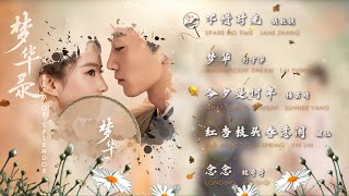 A Dream of Splendor『梦华录』OST Full Playlist【影視原声带】| Chinese/English Lyrics