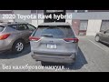 2020 Toyota Rav4 hybrid все дело в калибровках