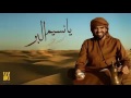 يا نسيم البر حسين الجسمي