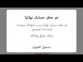 كيف تبند إي حساب تيك توك بثواني بدون برنامج بدون روت بدون جلبريك ثغرة رهيبة 